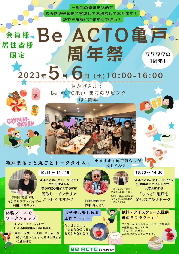 亀戸4月開催　キリンホームタップ極上の一杯体験会