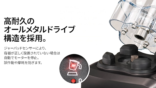 高耐久のオールメタルドライブ構造を採用。