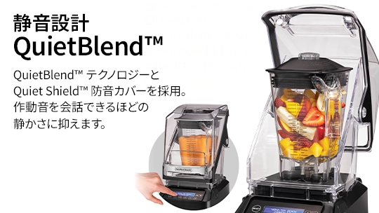 静音設計 QuietBlend