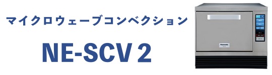 株式会社マグナ、フードサービス機器